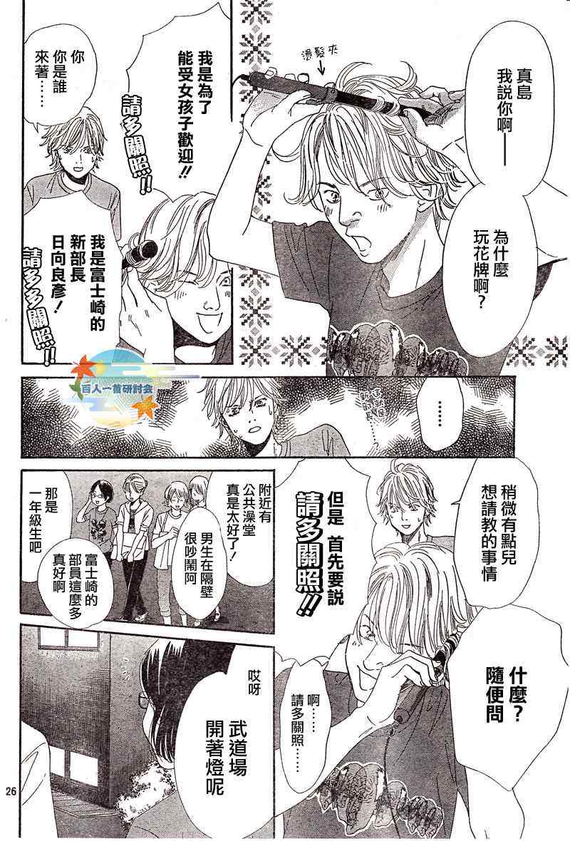 《花牌情缘》第93话 第26页