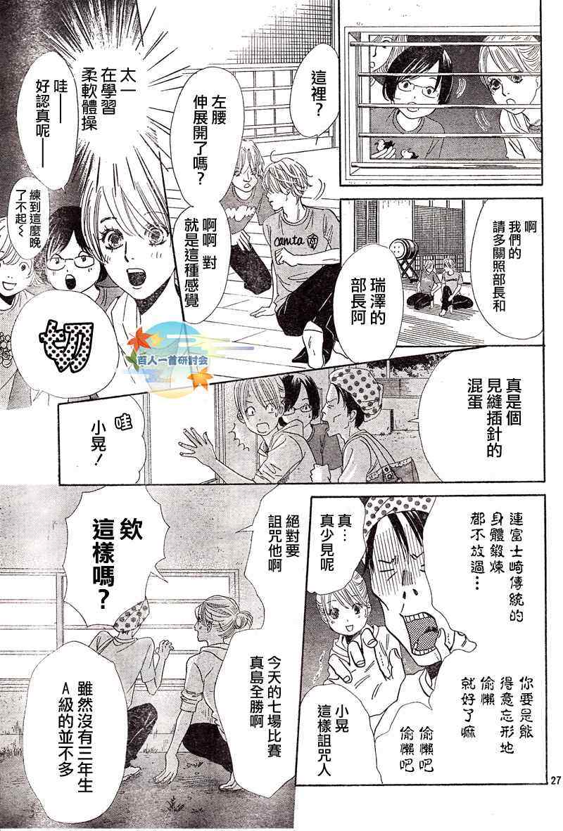 《花牌情缘》第93话 第27页