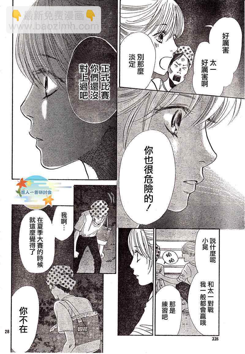 《花牌情缘》第93话 第28页