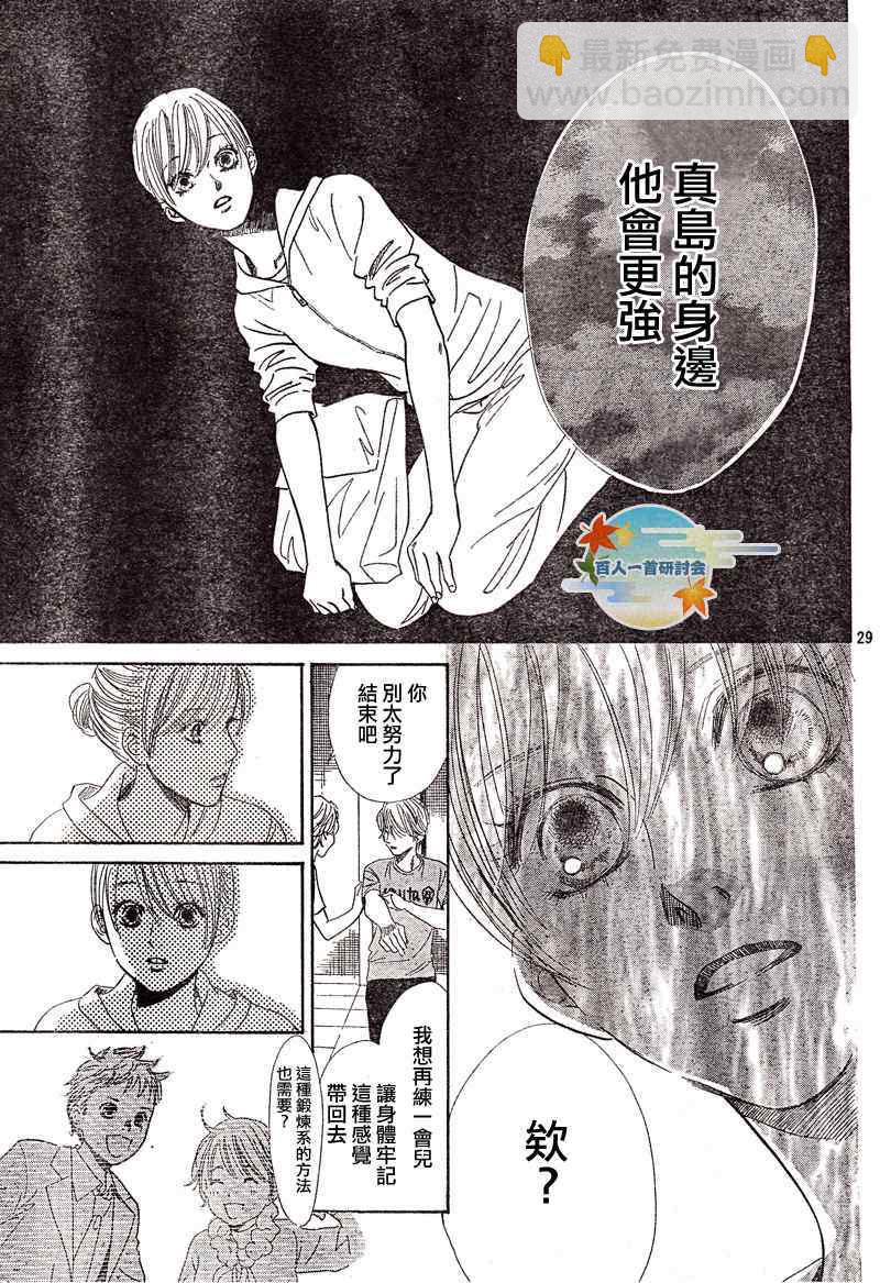 《花牌情缘》第93话 第29页