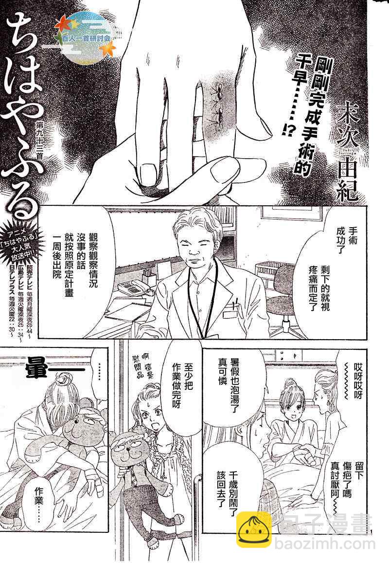 《花牌情缘》第93话 第2页