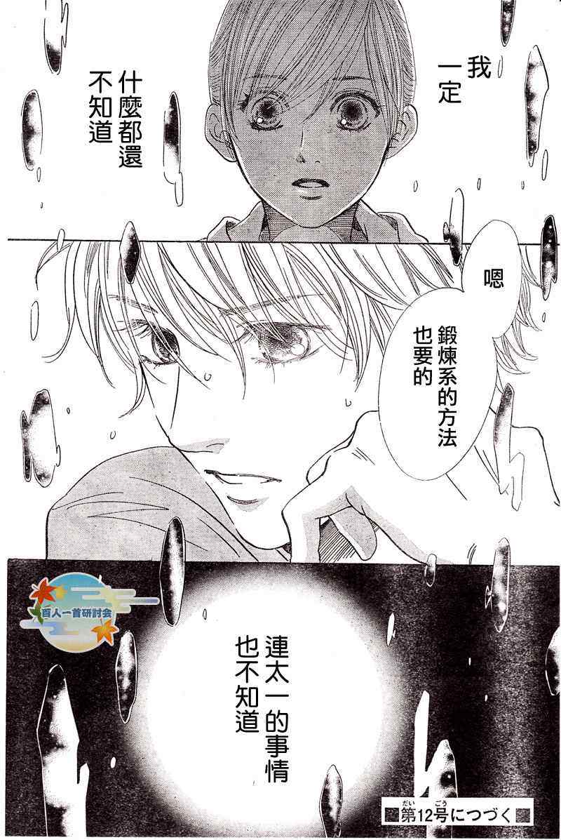《花牌情缘》第93话 第30页