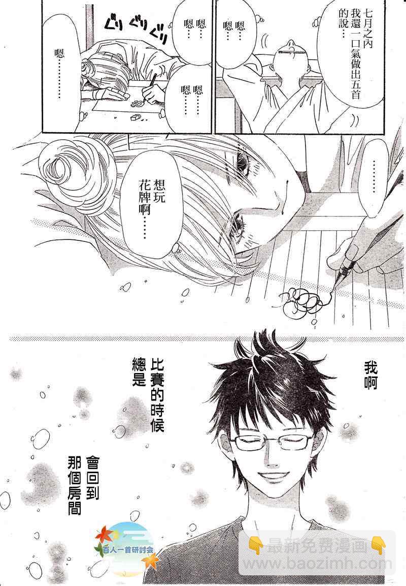 《花牌情缘》第93话 第3页