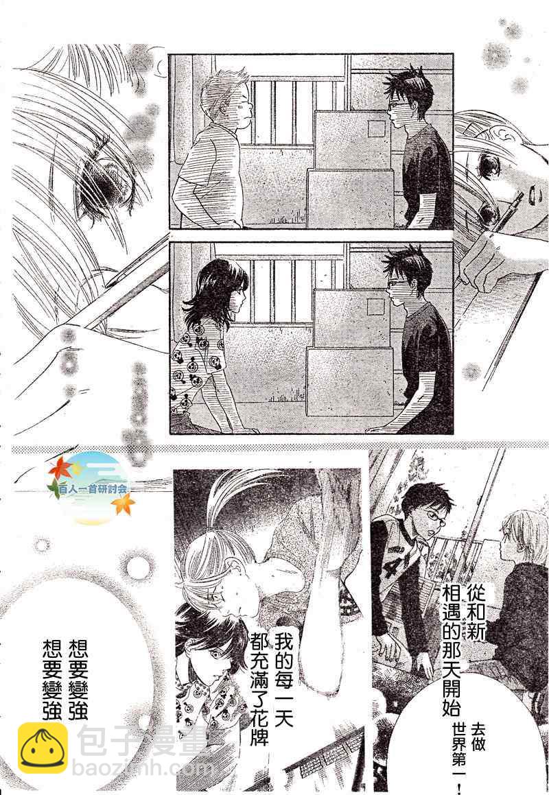 《花牌情缘》第93话 第4页