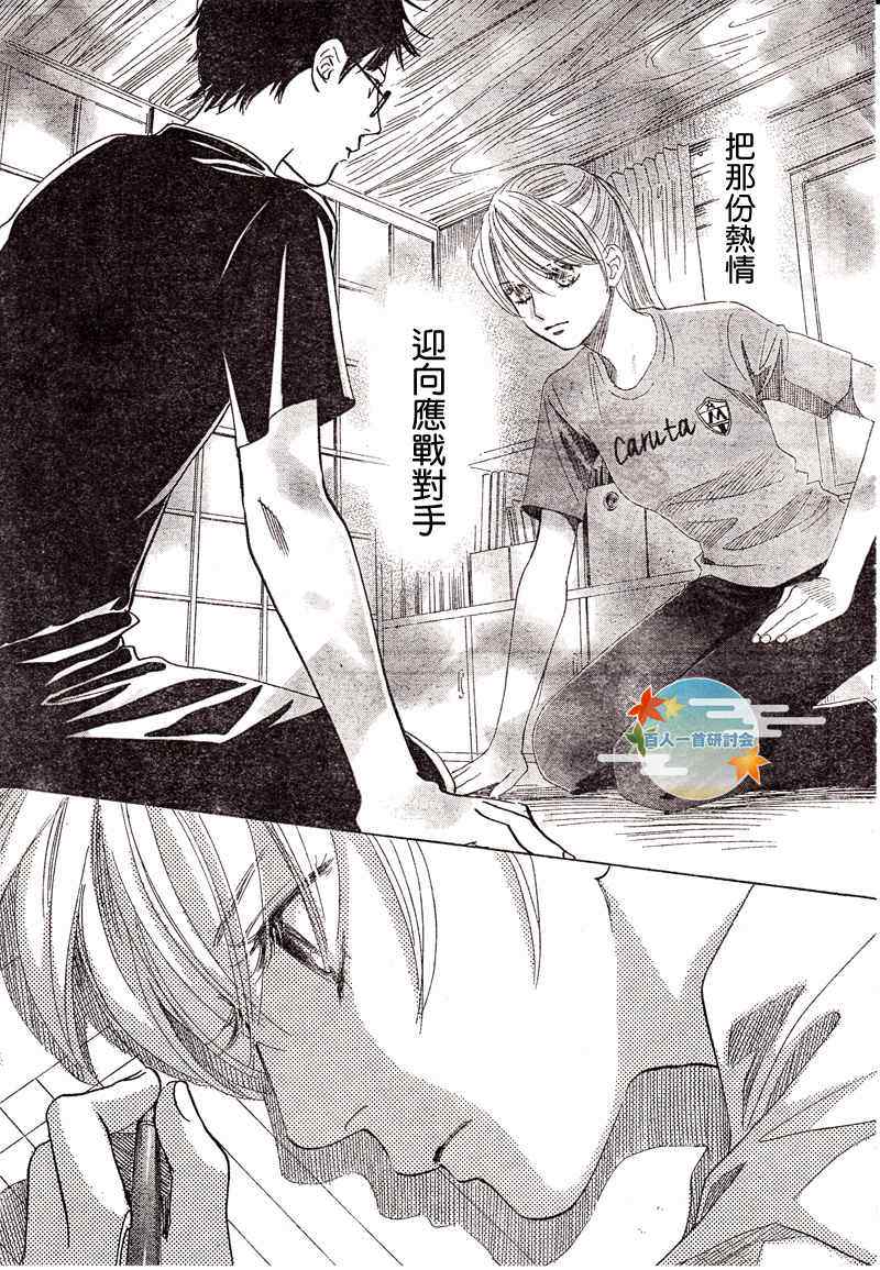 《花牌情缘》第93话 第5页