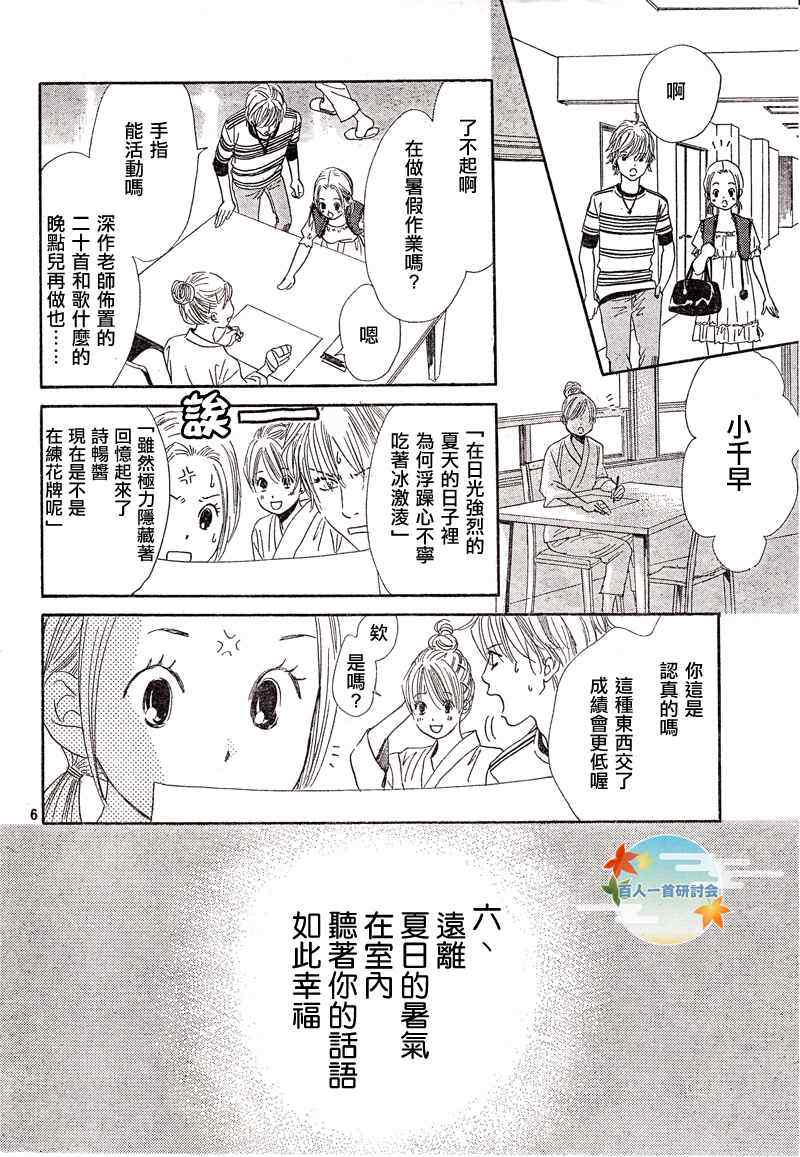 《花牌情缘》第93话 第6页