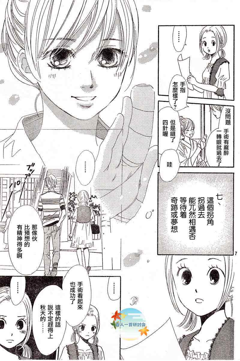 《花牌情缘》第93话 第7页