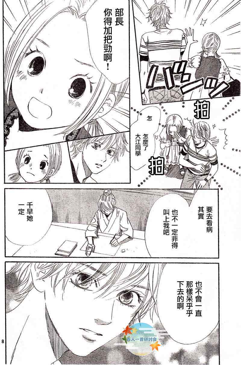 《花牌情缘》第93话 第8页