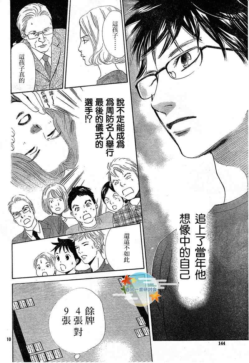 《花牌情缘》第91话 第10页