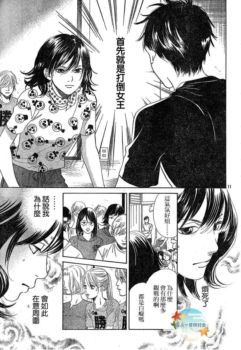 《花牌情缘》第91话 第11页