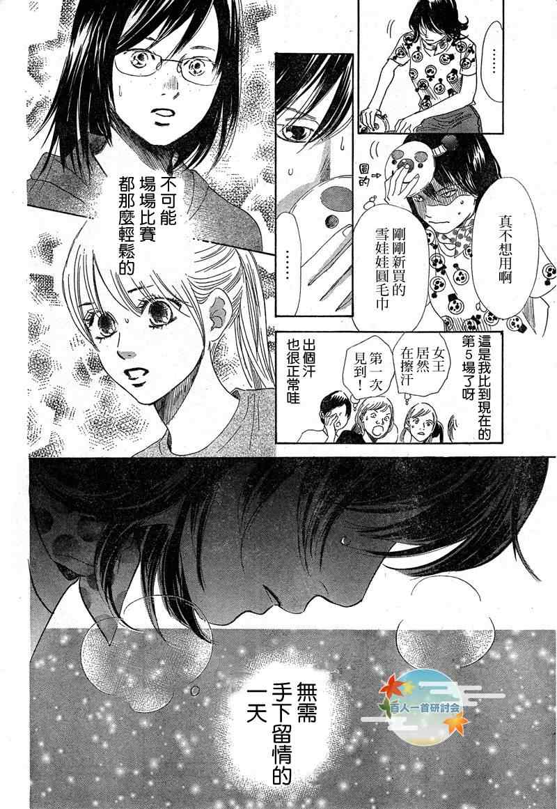《花牌情缘》第91话 第12页