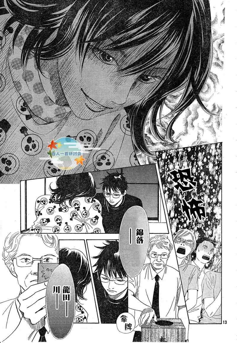 《花牌情缘》第91话 第13页