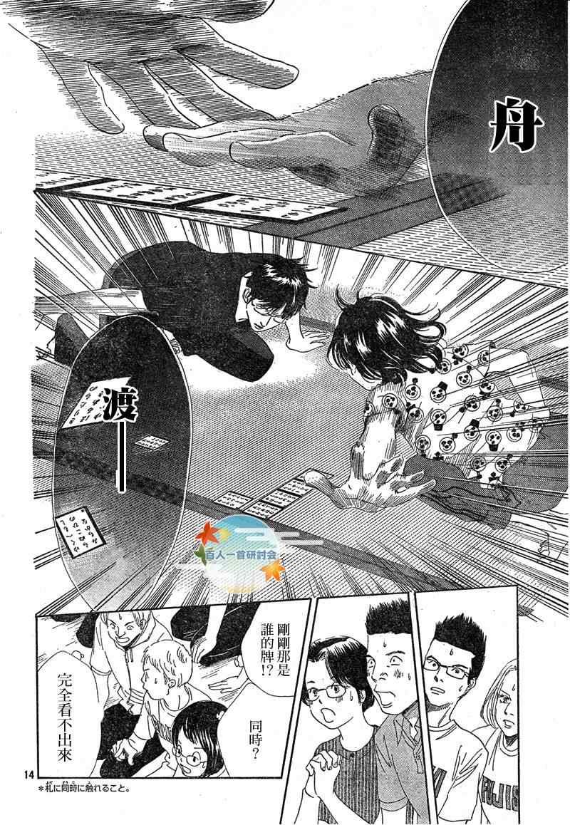 《花牌情缘》第91话 第14页
