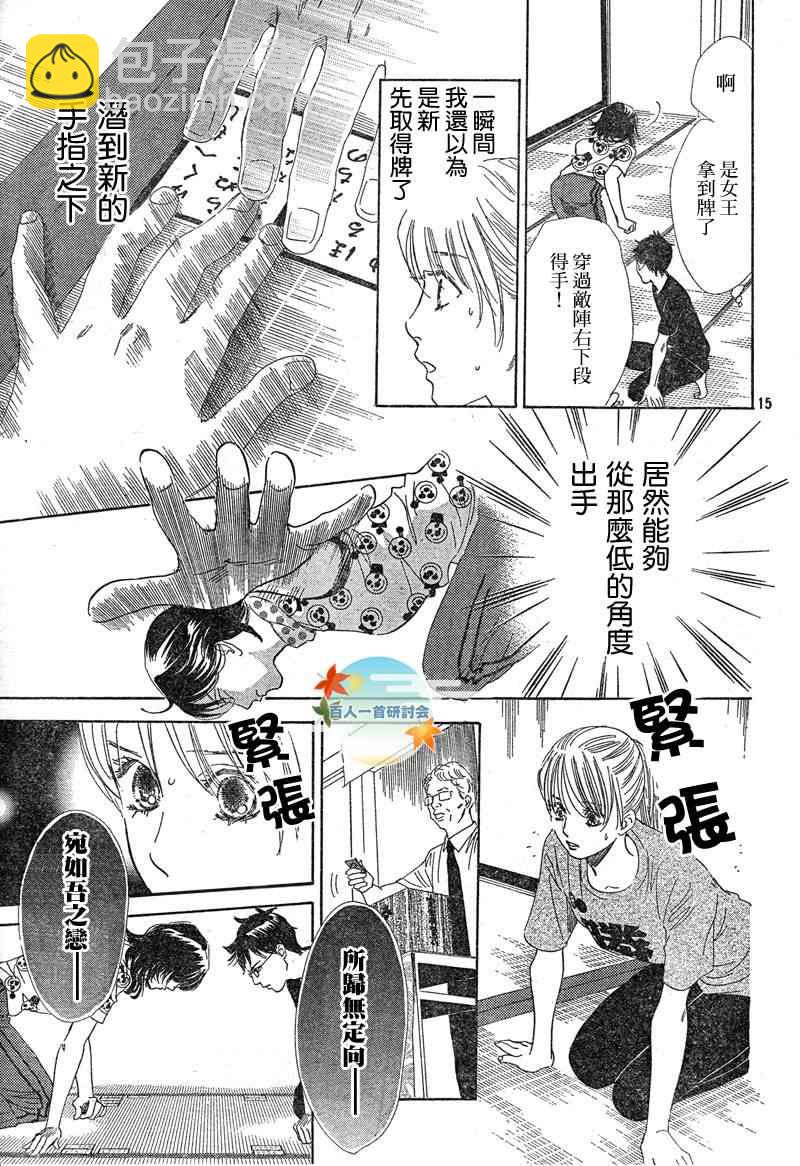 《花牌情缘》第91话 第15页