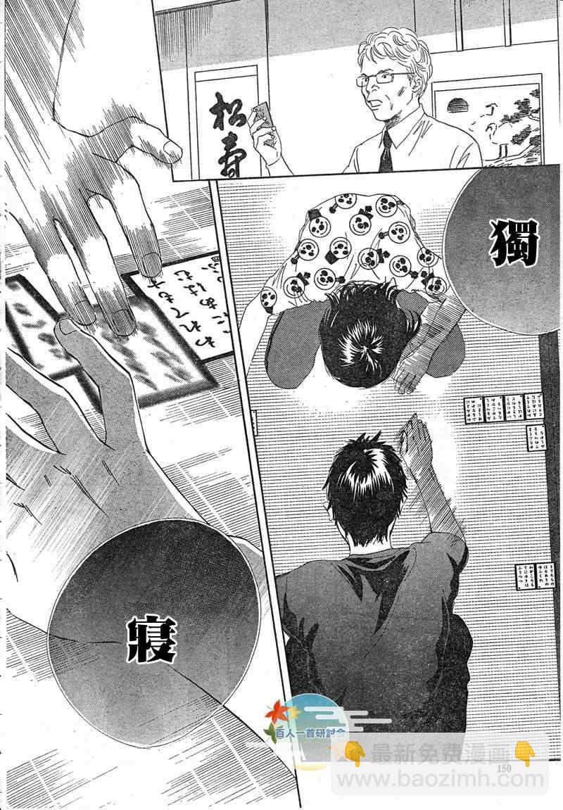 《花牌情缘》第91话 第16页