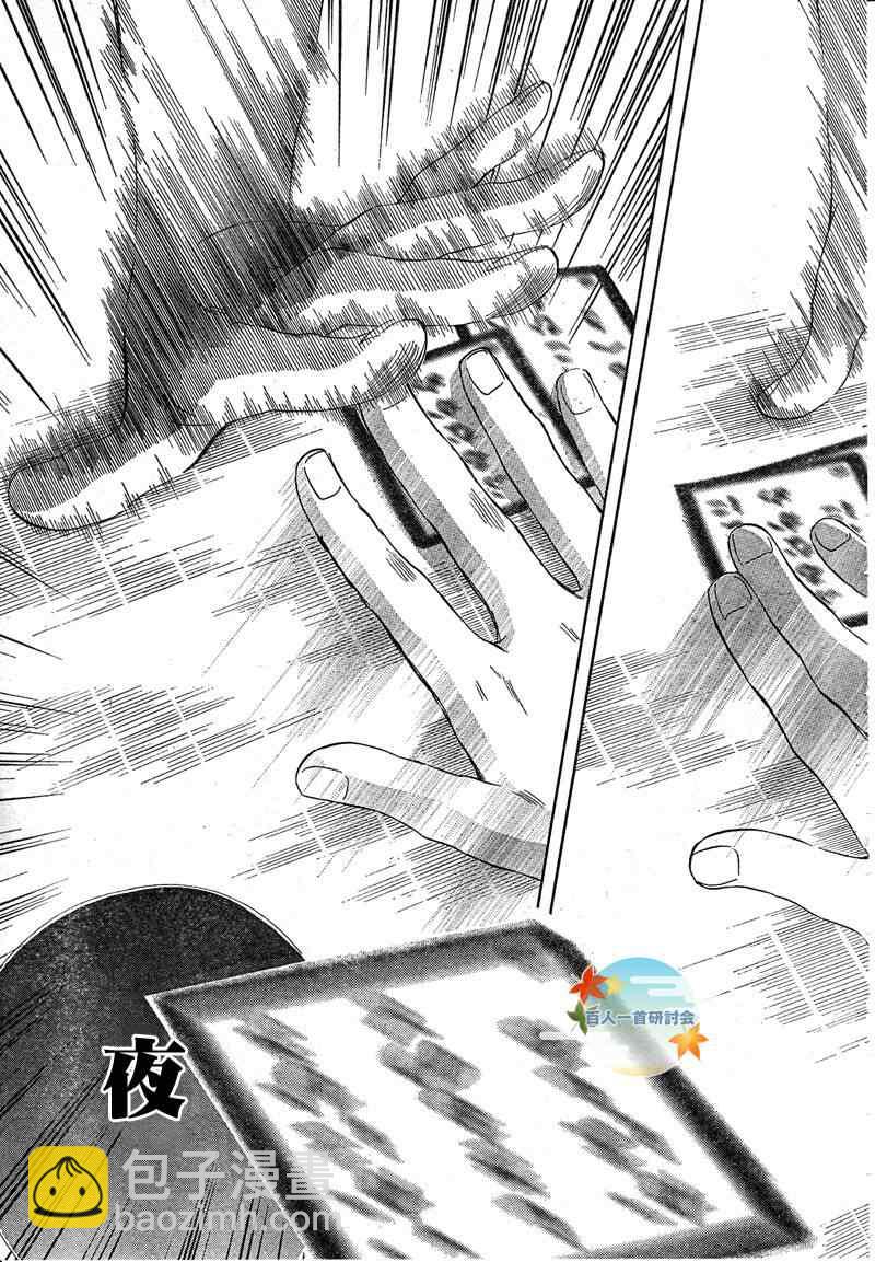 《花牌情缘》第91话 第17页