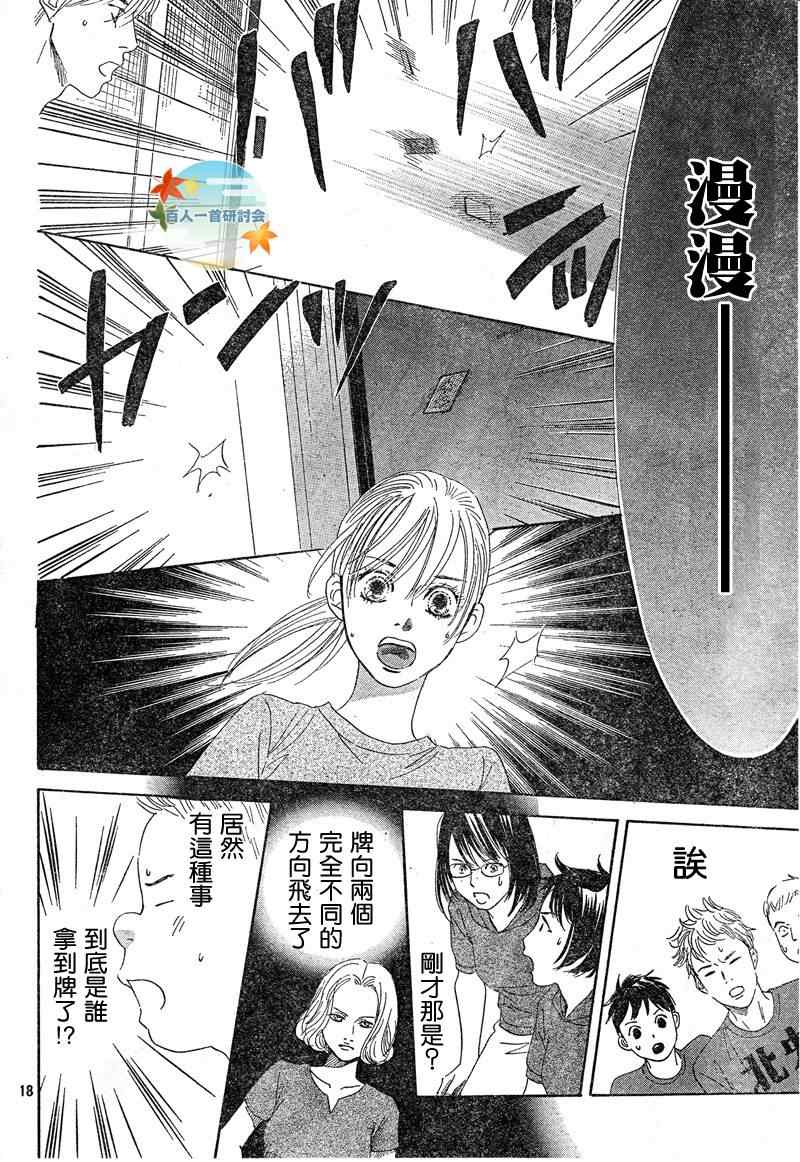 《花牌情缘》第91话 第18页