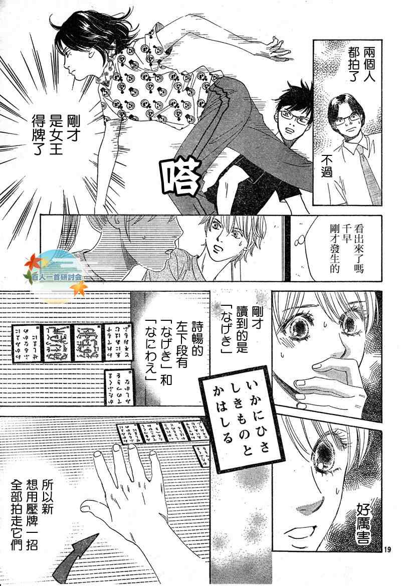 《花牌情缘》第91话 第19页