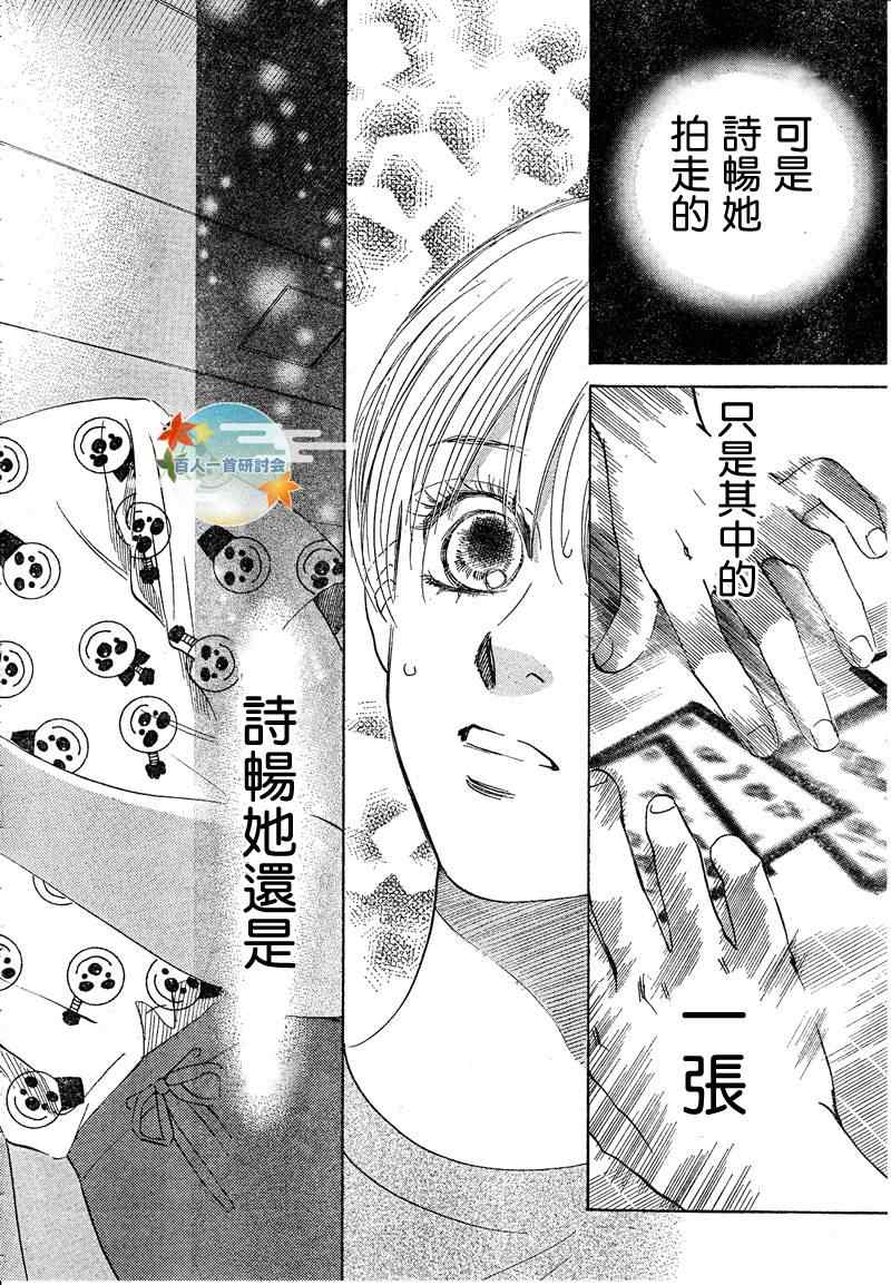 《花牌情缘》第91话 第20页