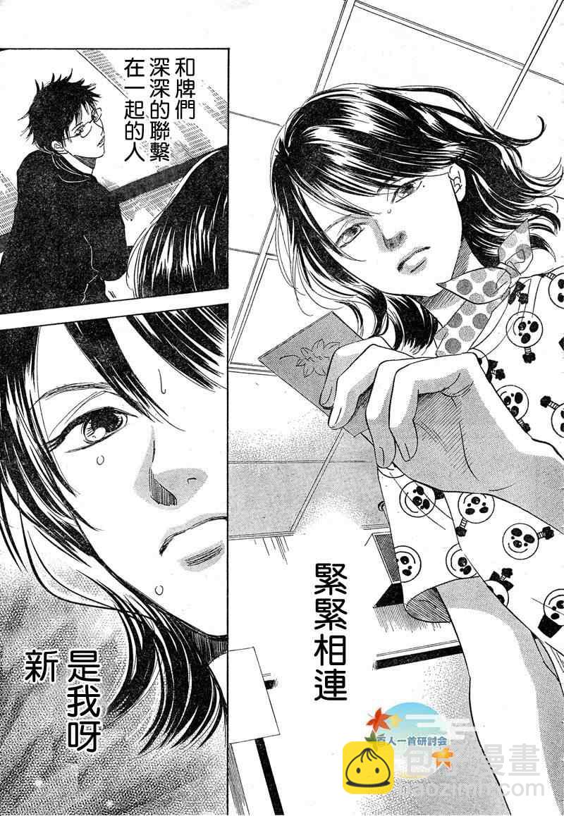 《花牌情缘》第91话 第21页