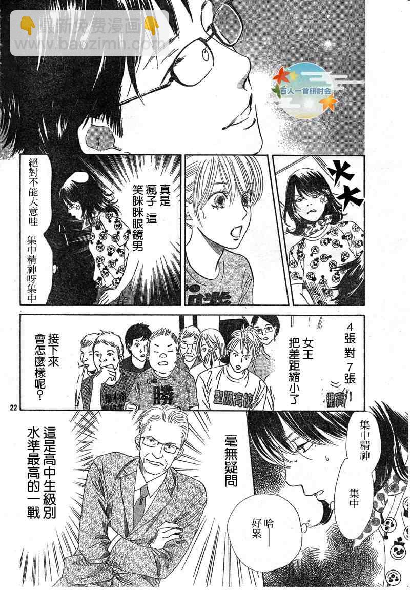 《花牌情缘》第91话 第22页
