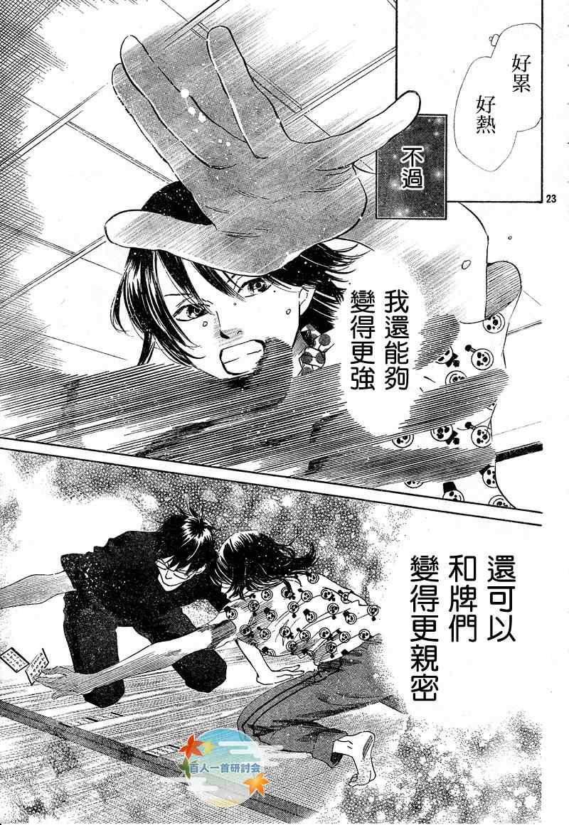 《花牌情缘》第91话 第23页