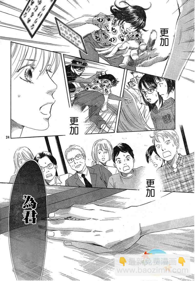 《花牌情缘》第91话 第24页