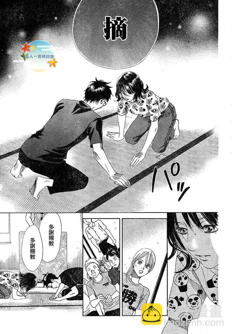 《花牌情缘》第91话 第25页