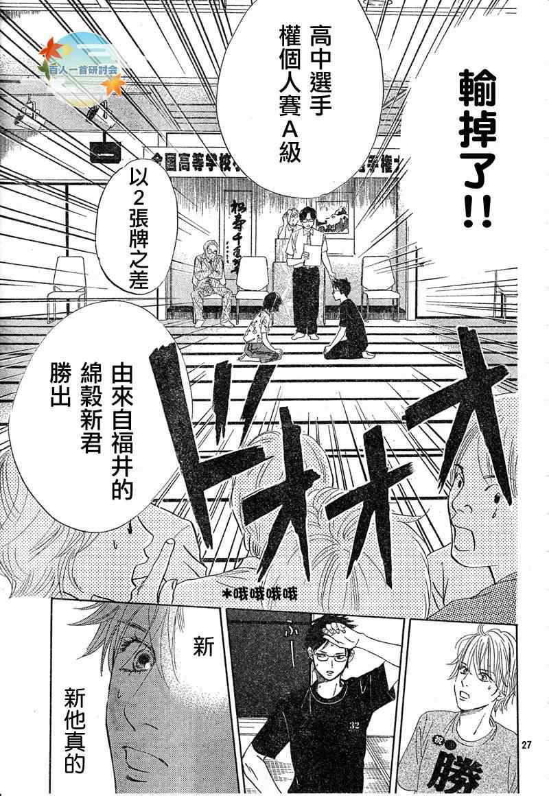 《花牌情缘》第91话 第27页