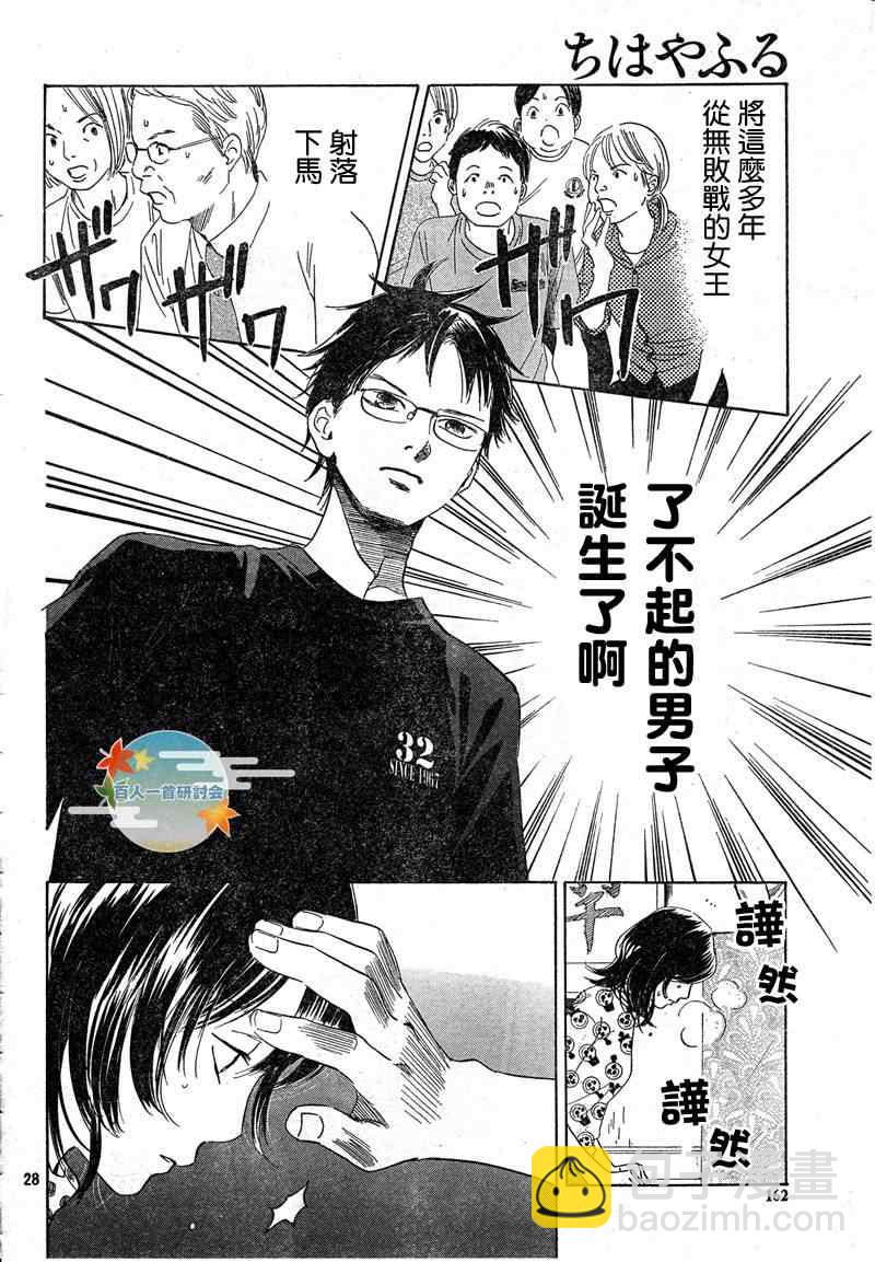 《花牌情缘》第91话 第28页