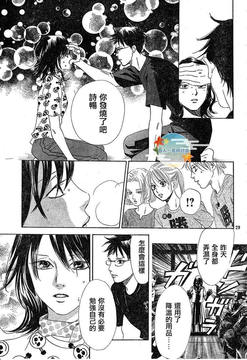 《花牌情缘》第91话 第29页