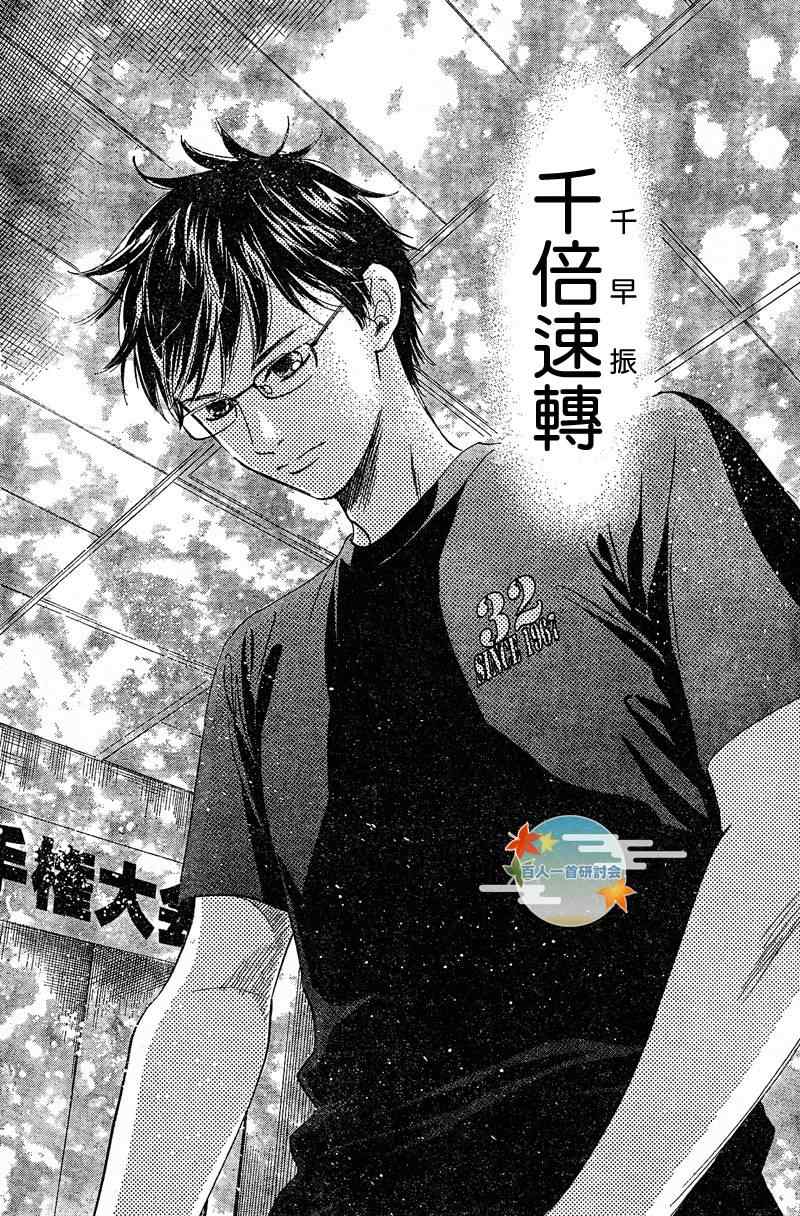 《花牌情缘》第91话 第2页