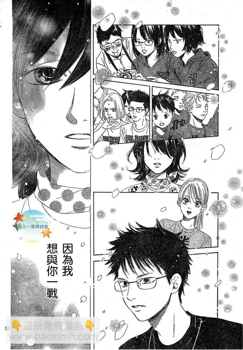 《花牌情缘》第91话 第30页