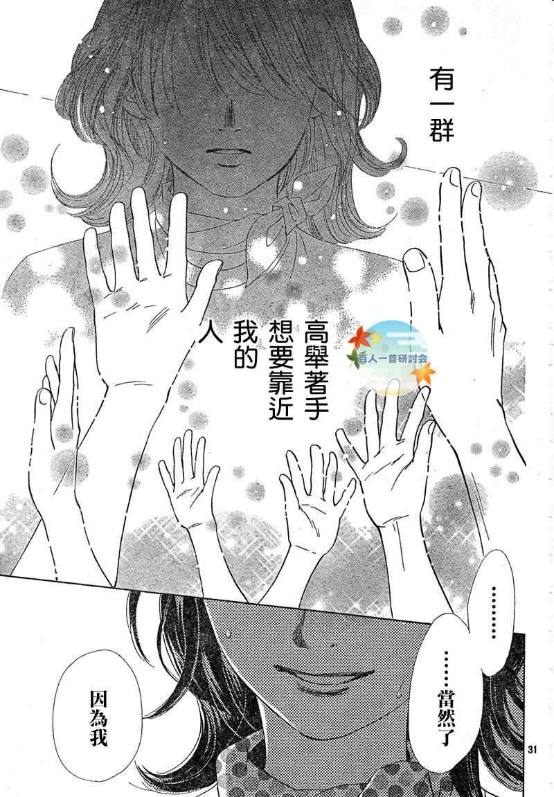 《花牌情缘》第91话 第31页
