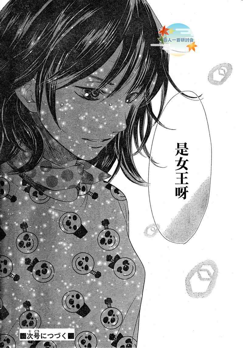 《花牌情缘》第91话 第32页