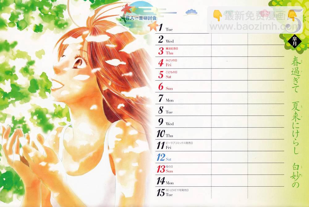 《花牌情缘》第91话 第36页