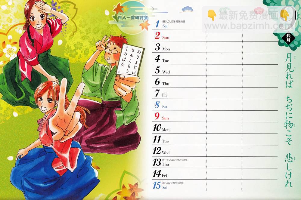 《花牌情缘》第91话 第44页