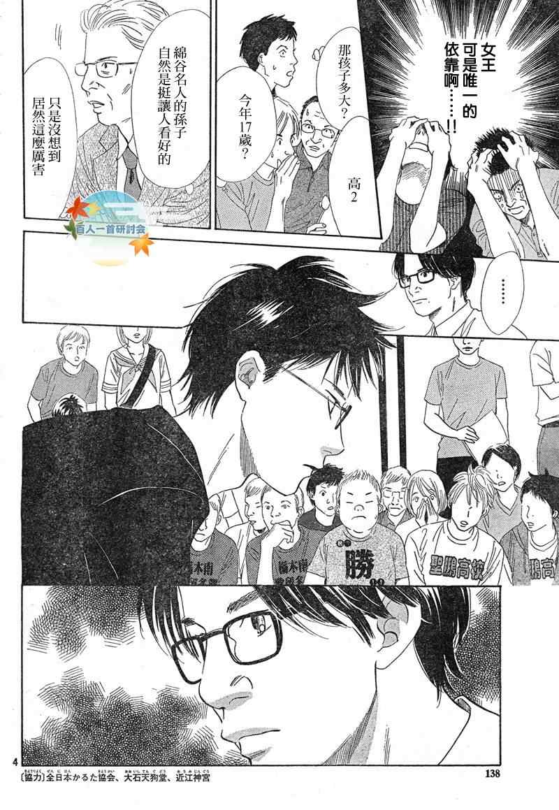 《花牌情缘》第91话 第4页