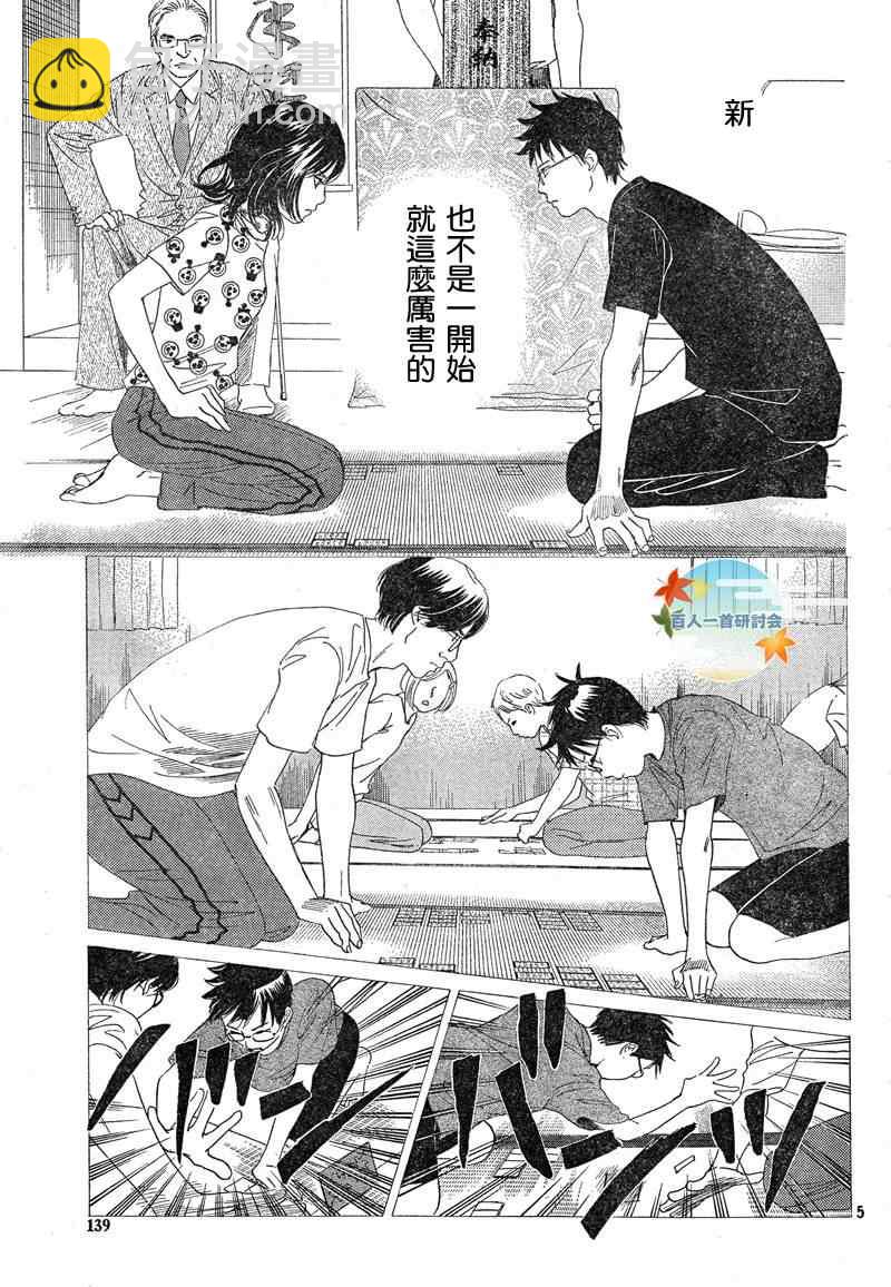 《花牌情缘》第91话 第5页