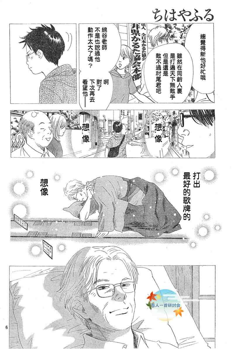 《花牌情缘》第91话 第6页