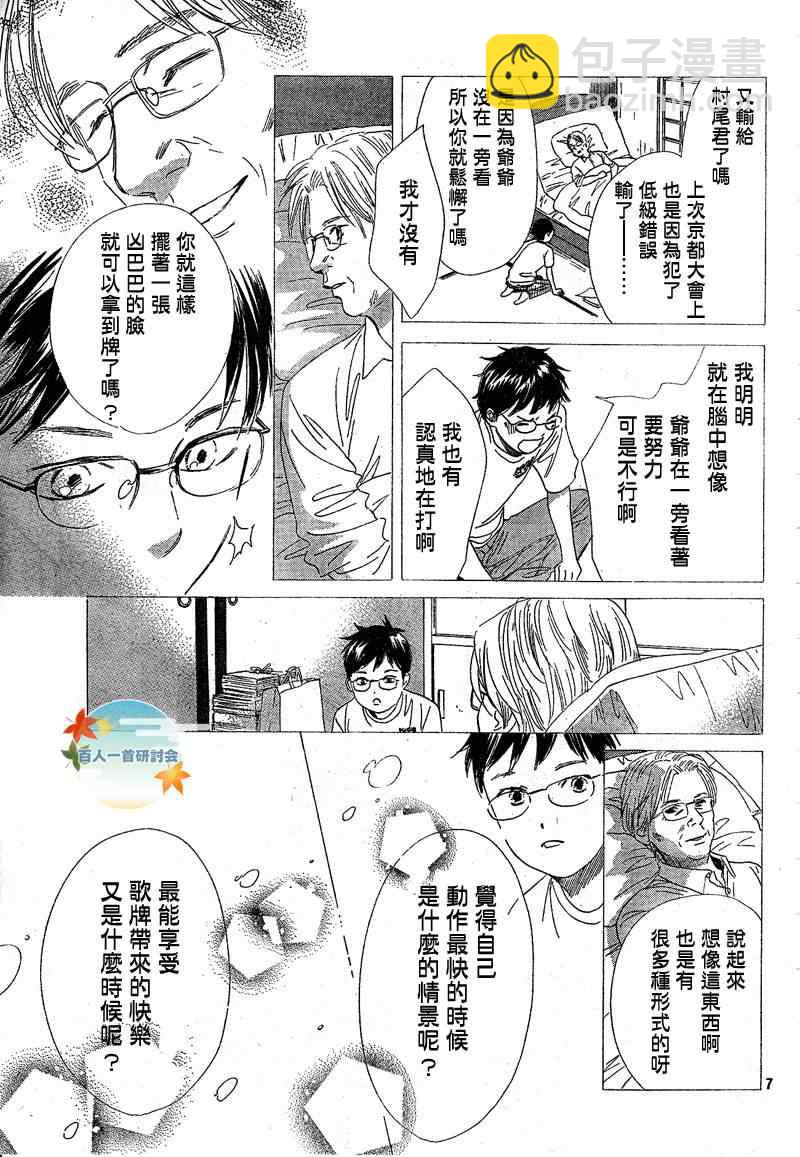 《花牌情缘》第91话 第7页