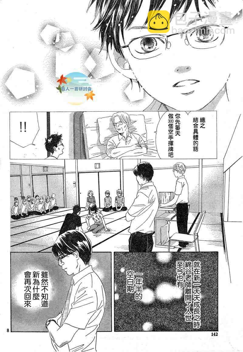 《花牌情缘》第91话 第8页