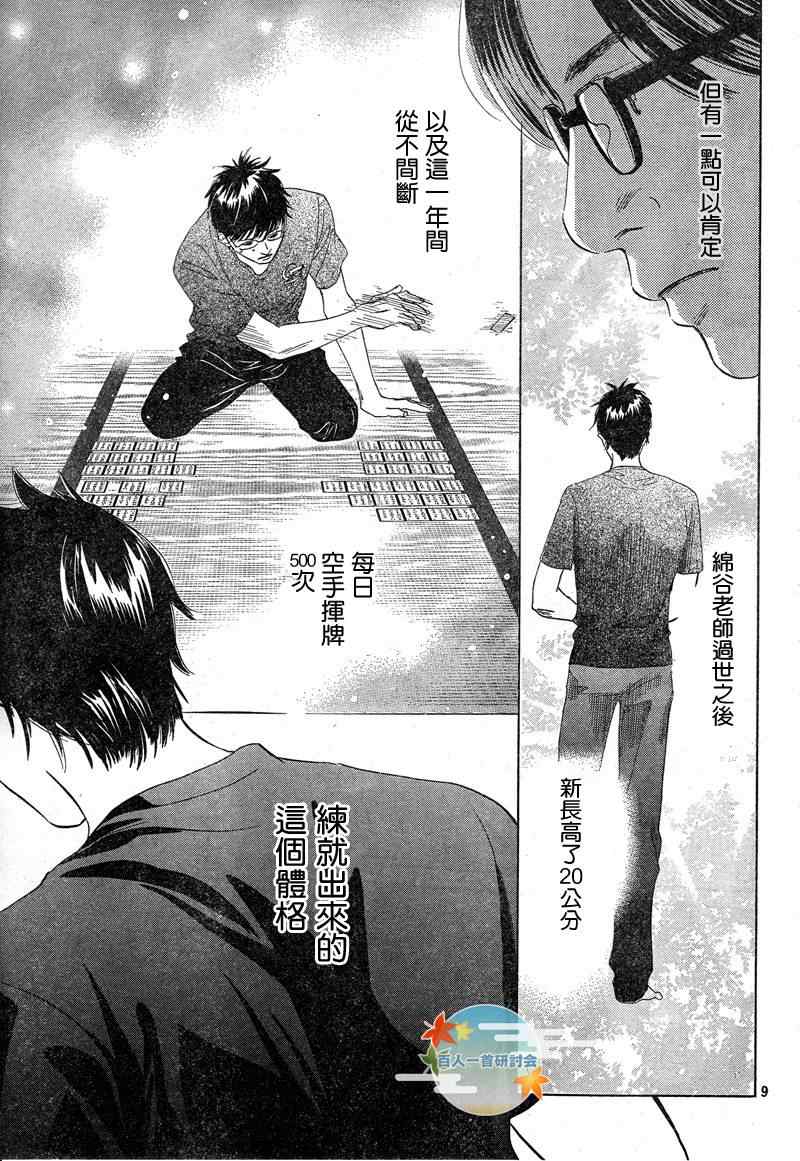 《花牌情缘》第91话 第9页