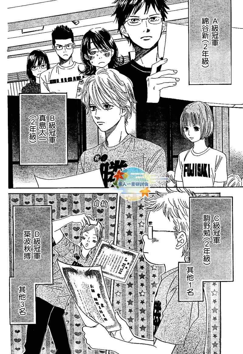 《花牌情缘》第92话 第10页