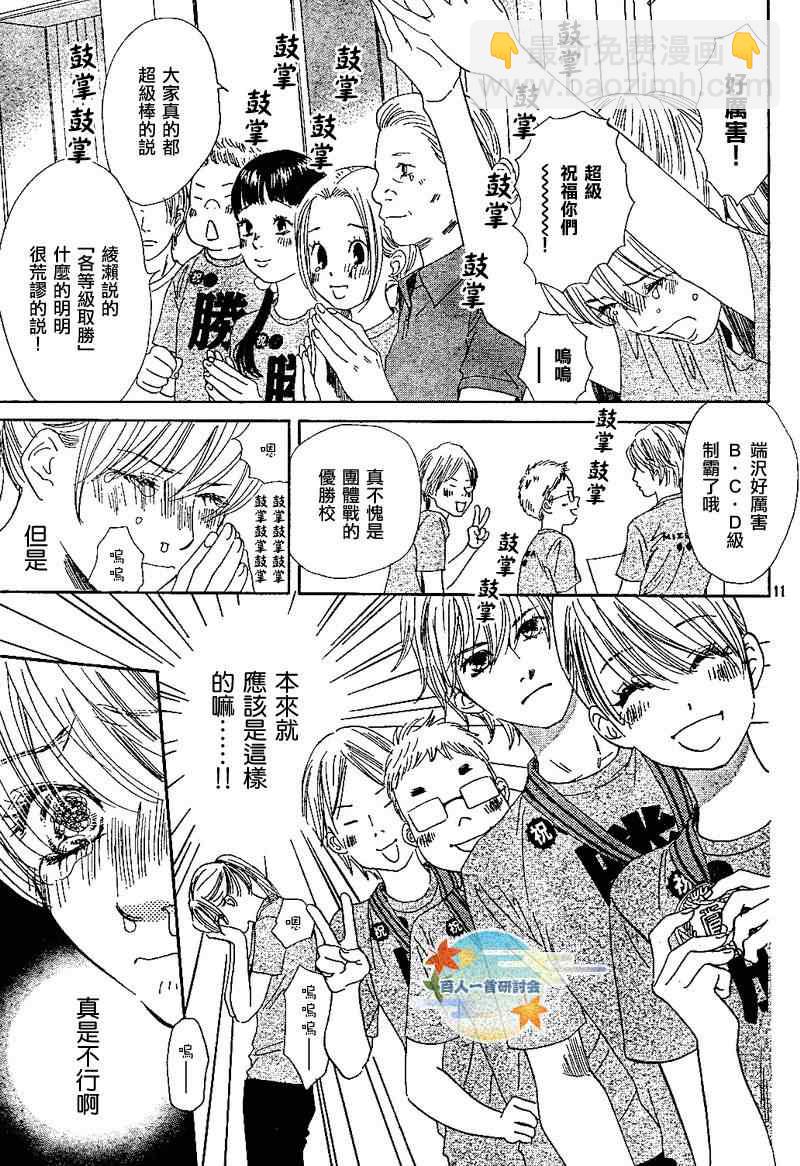 《花牌情缘》第92话 第11页