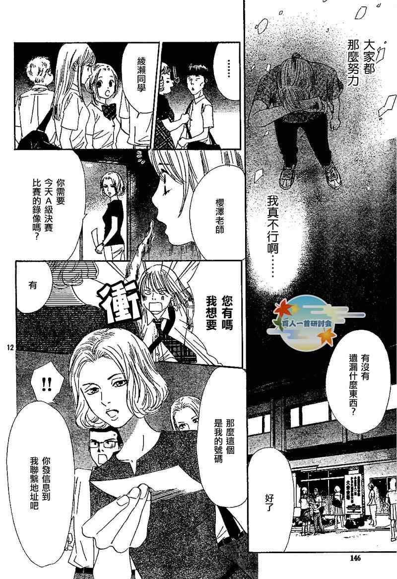 《花牌情缘》第92话 第12页