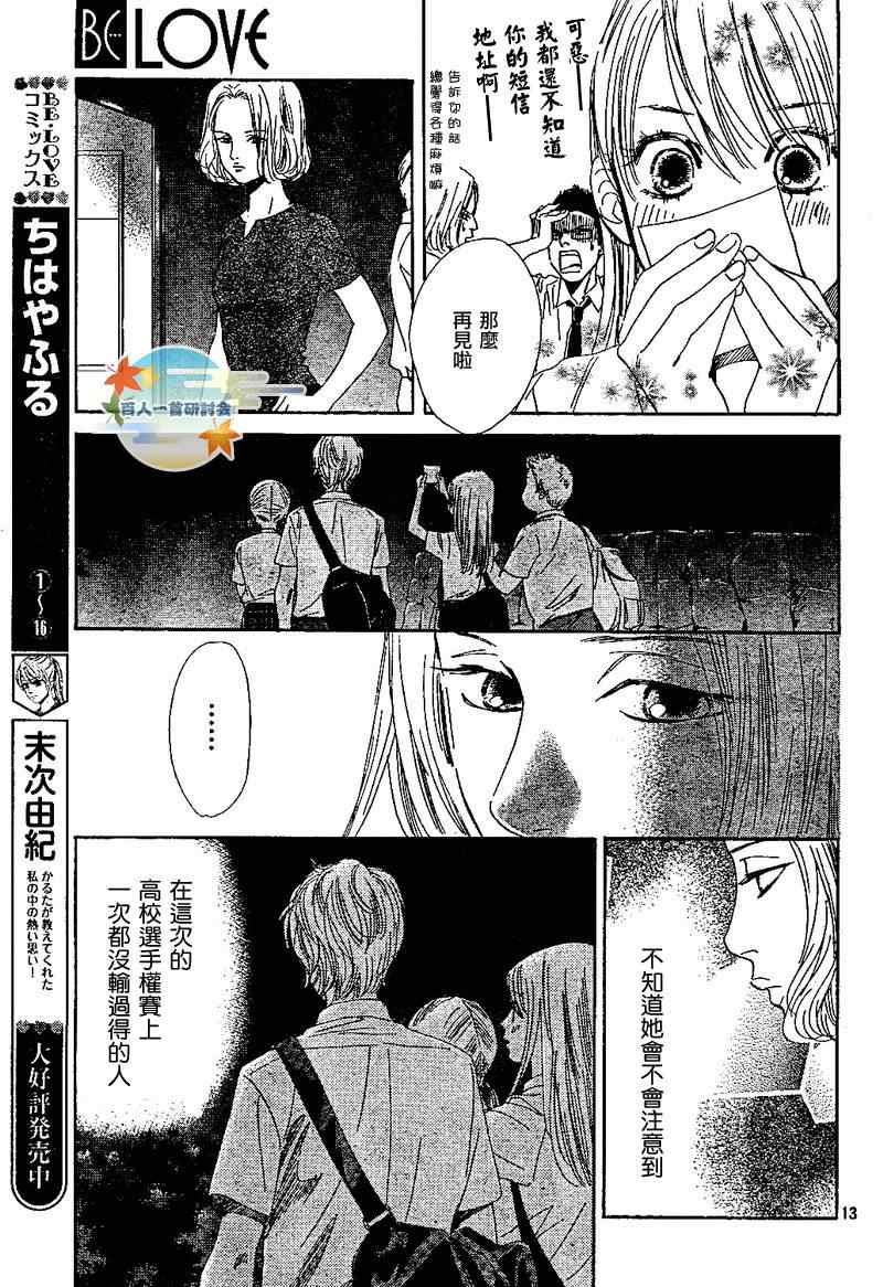 《花牌情缘》第92话 第13页