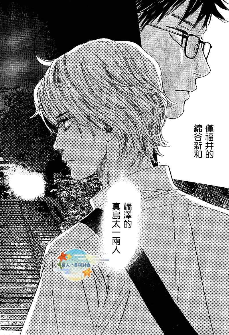 《花牌情缘》第92话 第14页