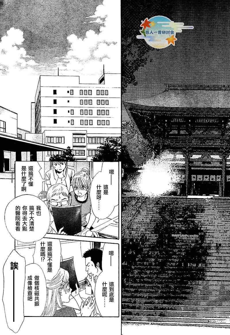 《花牌情缘》第92话 第15页
