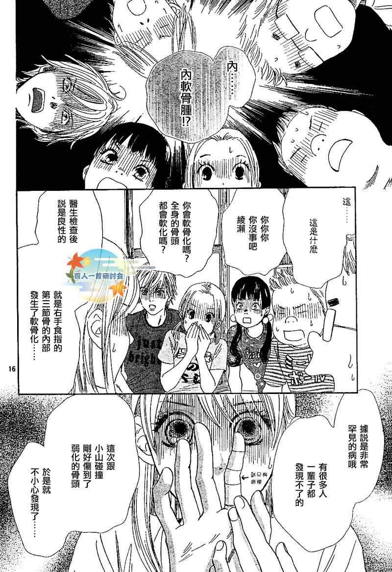 《花牌情缘》第92话 第16页